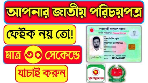 how to check smart card status bangladesh|national id number bangladesh.